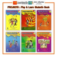 หนังสือเรียน แบบเรียน PROJECTS : Play &amp; Learn Students Book 1 ลส51 (อค.)