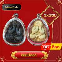 ?ซื้อ 1 ชิ้นแถม 1 ชิ้น ?จี้ เนื้อผง  พระปิดตา หลังฝังพลอย สแตนเลสไม่ลอกไม่ดำ จี้พระปิดตา เสริมโชคลาภ เสริมการงาน