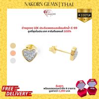 NAKORN GEMS ต่างหูทองคำแท้18K(ทอง75%)ดีไซน์รูปหัวใจฝังเพชรแท้ ต่างหูผู้หญิง ตุ้มหูผู้หญิง ใส่ได้ทุกโอกาส  พร้อมใบรับประกันสินค้า(มีของแถม)