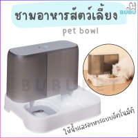 BUBU PET_ ชามอาหารสัตว์เลี้ยง  แบบ2IN1สเตนเลส ที่ให้น้ำสัตว์เลี้ยง ที่ให้อาหาร-น้ำอัตโนมัติ ชามอาหารสำหรับสัตว์เลี้ยง