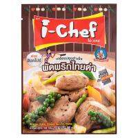 i-Chef เครื่องปรุงสำเร็จ พริกไทยดำ 50 กรัมเครื่องปรุง