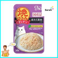 อาหารเปียกแมว CIAO GRILLED CHICKEN IN JELLY SCALLOP 50 ก.WET CAT FOOD CIAO GRILLED CHICKEN IN JELLY SCALLOP 50G **ลดราคาจัดหนัก **