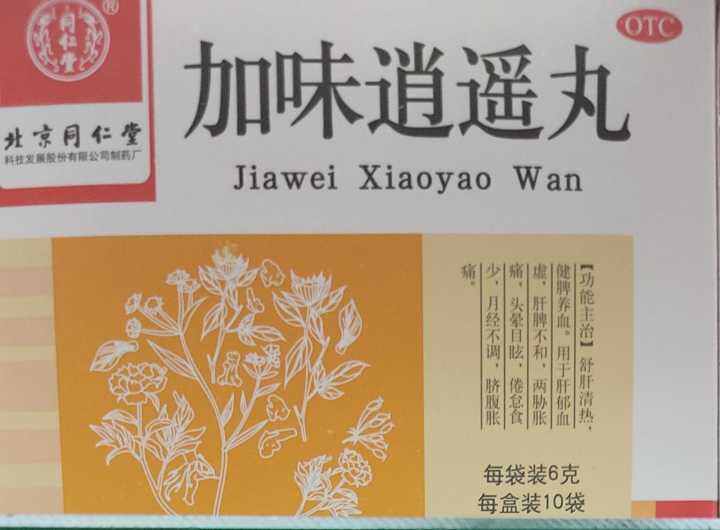 加味逍遥丸 x2boxes（JiaWei XiaoYao Wan) | Lazada Singapore