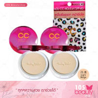 Karmart Cathy Doll Speed White CC Powder Pact #21Light Beige แป้งซีซี ตบเด้ง เร่งขาว SPF40 PA+++ (12g.) 2 ชิ้น