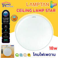 LAMPTAN โคมไฟเพดาน ทรงซาลาเปา LED 18W  รุ่น Star ขนาด 33 x 33 x 7.3 ซม. สีขาวและสีวอร์ม