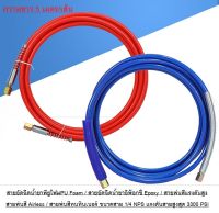 สายพ่นสี สายอัดฉีดน้ำยาพียูโฟม PU Foam hose สายอัดฉีดน้ำยาอิพ๊อกซี่ Epoxy hose สายพ่นสี สายพ่นสีทนทินเนอร์  สายพ่นสีทนแรงดันสูง