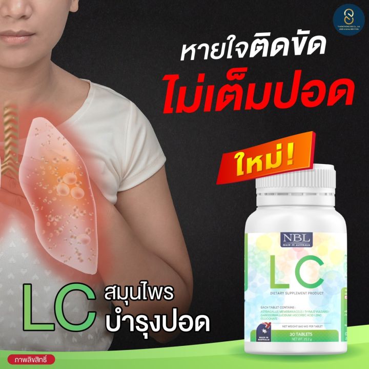 lc-ดีท็อก-วิตามินบำรุงปอด-lung-care-dietary-supplement-product-อาหารเสริมแอลซี-สารสกัดจากธรรมชาติ-ส่งฟรี
