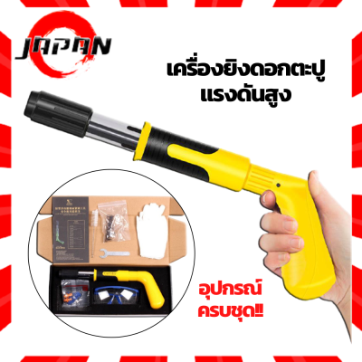 เครื่องยิงดอกตะปูแรงดันสูง Light multi-function wall fastenning tool ยิงยึดได้ทั้งไม้ เหล็ก ผนังปูนไม่ต้องเจาะสว่านนำ ปืนยิงสกรูแรงอัดสูง ปืนยิงตะปู