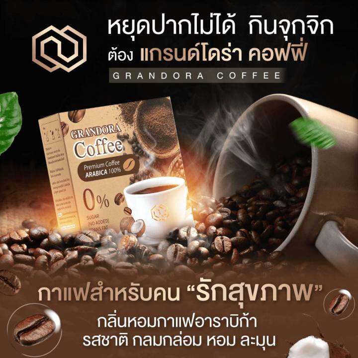 GRANDORA COFFEE กาแฟเพื่อสุขภาพไขมันต่ำบล็อคเบิร์น สบายท้องตัวเบาขึ้่น