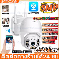 ??Ekcam【?Full color?】V380 APP 1920P กล้องวงจรปิด outdoor wifi สีสันทั้งวัน กันน้ำ 5ล้านพิกเซล พร้อมโหมดกลางคืน กล้องหมุนได้​ 360 องศา กันน้ำ, กันฝน IP Camera