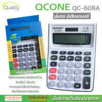 เครื่องคิดเลข 8 หลัก QCONE รุ่น QC-608A ปุ่มกด มีเสียง ดนตรี ใช้พลังงานแสงอาทิตย์ หรือ ใส่ถ่าน ขนาดกะทัดรัด