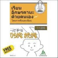 สินค้าใหม่ ! &amp;gt;&amp;gt;&amp;gt; หนังสือภาษาญี่ปุ่น เรียนอักษรคานะด้วยตนเองโดยการฟังและเขียน Hitori de manaberu hiragana katakana.