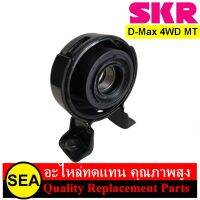 ยางหิ้วเพลงกลาง SKR สำหรับ D-Max 4WD MT #SISCBS-021 (1ชิ้น)