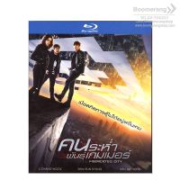 Fabricated City คนระห่ำพันธุ์เกมเมอร์ (Blu ray)