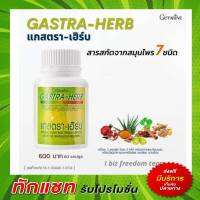 แกสต้า แกสตรา เฮิร์บ กิฟฟารีน GASTRA HERB GIFFARINE