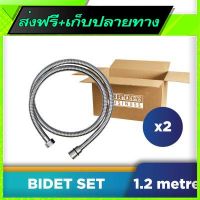 ⚫️ส่งฟรี  Free Shipping MR DIY Bidet Set 304 Steel Nuts SH-001 (1.2m)