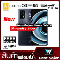 realme Q3 Pro 5G ส่งฟรี มีเมนูไทย 8/128 GB