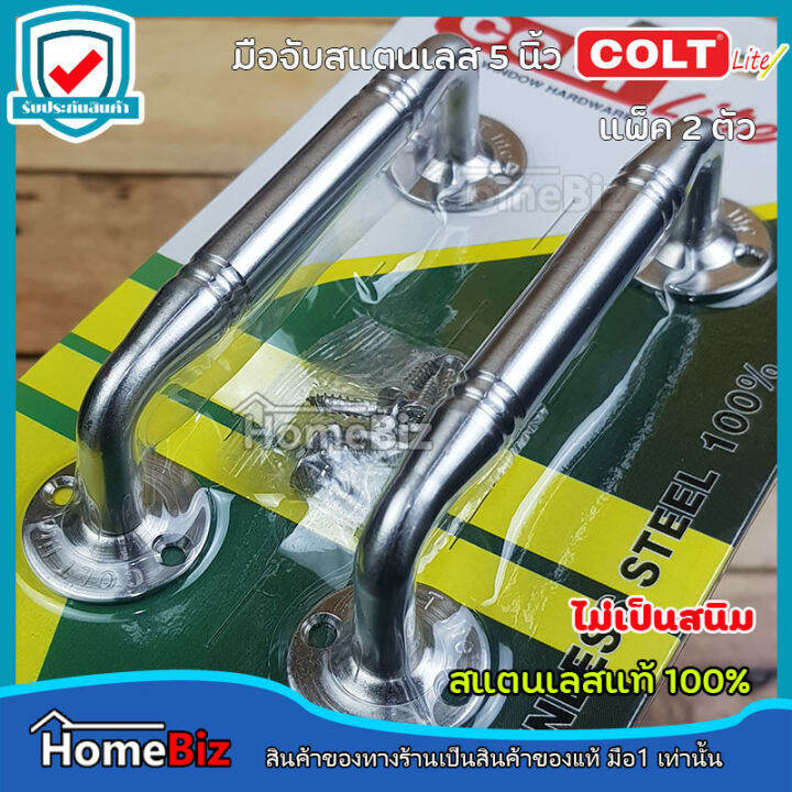 colt-lite-มือจับประตู-แพ็ค-2-ตัว-สแตนเลสแท้100-ขนาด-5-นิ้ว-มือจับประตู-มือจับหน้าต่าง-มือจับเฟอร์นิเจอร์-สแตนเลสแท้-ไม่เป็นสนิม