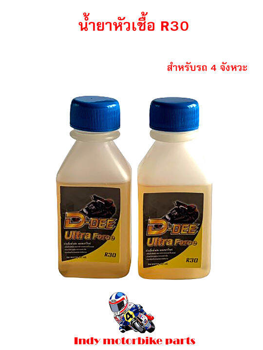 น้ำยาหัวเชื้อน้ำมันเบนซิน-r30-เหลือง-ราคาต่อ-1-ขวด-หัวเชื้อน้ำมันเบนซิน-สำหรับรถ-4-จังหวะทุกรุ่น-น้ำยาหัวเชื้อมีกลิ่นหอม