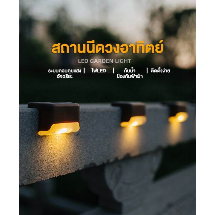 ไฟติดบันได-ติดกำแพงหน้าบ้าน-รั้วบ้าน-เพิ่มความสวยงาม-ไฟเหลือง-solar-light-1-ชิ้น-ไฟพลังงานแสงอาทิตย์