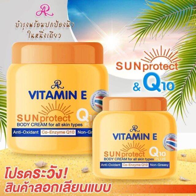Authentic AR Vitamin E Sun protect Q10 plus Body Cream UVA UVB Sun protection Enrich with Q10 to