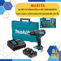 Makita ชุด SET สว่านไขควงไร้สาย 18V DHP482SFX7 แบต 3.0Ah x 2ก้อน+แท่นชาร์จ+อุปกรณ์เสริม 101 ชิ้น 4P #NT  ถูกที่สุด