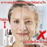 เซรั่มลดริ้วรอย เซรั่มหน้าใส ไวท์เทนนิ่งเซรั่ม ลดรอยตีนกา ริ้วรอยหน้าผาก ขจัดความหมองคล้ำ ยกกระชับ ลดริ้วร ปรับผิวหมองคล้ำ ผิวขาวใส