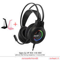 Signo รุ่น HP-833 + HS-800 หูฟังเกมมิ่ง มีไมค์ Gaming Headphone 7.1 Surround RGB