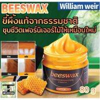 Beeswax William weir สำหรับ ไม้ พื้นไม้