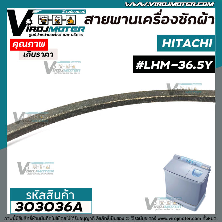 สายพานเครื่องซักผ้า-hitachi-ฮิตาชิ-เบอร์-lhm2-36-5-y2-mitsuba-แท้-303036a