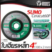 ใบเจียรเหล็ก 4" (100x2mm) Ceracut60P SUMO สีเขียว