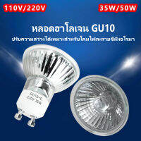 GU10 หลอดไฟฮาโลเจนโคมไฟน้ำมันหอมระเหยละลายโคมไฟพิเศษแหล่งกำเนิดแสง 110V220V35W50W เทียนความร้อนใช้