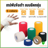 GW ผ้าล็อค ผ้าพันแผล เทปพันแผลแบบยืดหยุ่น เทปพันออกกำลังกาย ขนาด 4.5m Non-Woven Bandage