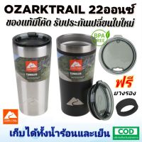 รุ่นใหม่ OZARKTRAIL 22ออนซ์ ของแท้100% มีโค้ด แก้วสแตนเลส304 พร้อมฝา แบรนด์USA ห้างWallmart ฟรียางรอง เก็บความเย็นนาน ไม่มีหยดน้ำ ประกันเปลี่ยนใบใหม่