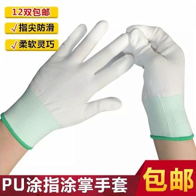 ✓♕ Thin nylon PU finger-coated palm gloves labor insurance wear-resistant work protection non-slip tape glue summer work anti-static