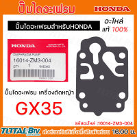 HONDA ปั้มไดอะแฟรม เครื่องตัดหญ้า GX35 อะไหล่ Honda แท้ 100% 16014-ZM3-004 ของแท้ รับประกันคุณภาพจัดส่งฟรี มีบริการเก็บเงิน