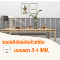 วอลเปเปอร์ 3 มิติ ติดผนัง ตกเเต่งห้อง วอลเปเปอร์ Wallpapaer 3  D