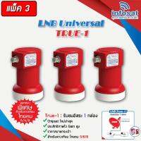 หัวรับสัญญาณ LNB infosat ku-band universal รุ่น true-1 (1จุด) PACK 3