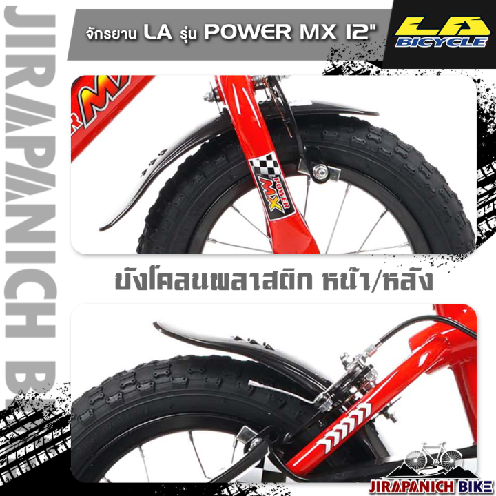 จักรยานเด็ก-la-รุ่น-power-mx-วงล้อ-12นิ้ว-ดีไซน์สไตล์-bmx