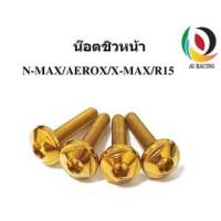 น๊อตชิวหน้า N-MAX / AEROX / X-MAX / R15 1ชุด เบนซ์