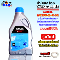 น้ำมันเครื่องรถมอเตอร์ไซค์ YAMAHA YAMALUBE 4T น้ำมันเครื่อง 10W-40 น้ำมันแท้ 100%.สำหรับรถ YAMAHA เกียร์ธรรมดา น้ำมันเครื่อง ยามาฮ่า SPARK NANO, SPARK, X1