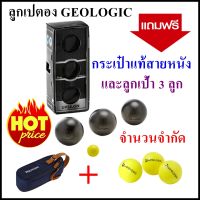 ลูกเปตอง เปตอง Petanque Boules GEOLOGIC นิ่มสำหรับการแข่งขันรุ่น UPSILON  รับรองมาตรฐาน (FIPJP)