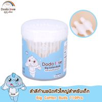 สำลีก้าน ชนิดหัวใหญ่ DODOLOVE ทำจากฝ้ายแท้ 100% มี 110 ก้าน ไม่ระคายเคืองผิวเด็ก คอตตอนบัตแคะหู สำลีก้านกระดาษ สำหรับเด็ก สำลีก้านแคะหูเด็ก