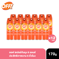 [12 ขวด] ออฟ สเปรย์กันยุง 6 ออนซ์ OFF Unscented Aeresol Mosquito Spray 6oz ปกป้องมั่นใจ สบายผิว เพียงพ่นที่บริเวณผิวหนัง