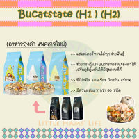 H1 และ H2 อาหารสำหรับหนูแฮมสเตอร์ทุกสายพันธุ์