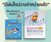 หนังสือ Digital Marketing Concept &amp; Case Study [7th Edition]