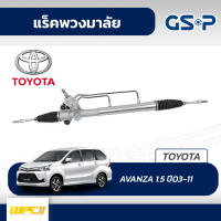 GSP แร็คพวงมาลัย TOYOTA: AVANZA 1.5 ปี03-11 อแวนซ่า*