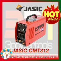 เครื่องเชื่อมอินเวิร์ทเตอร์ JASIC รุ่น CMT312 (สีส้ม) ของแท้100%