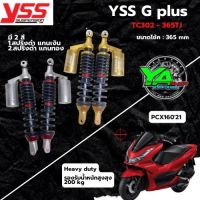 YSS โชัคแก๊ส G-plus ใช้สำหรับ Honda PCX 160 ปี 2021