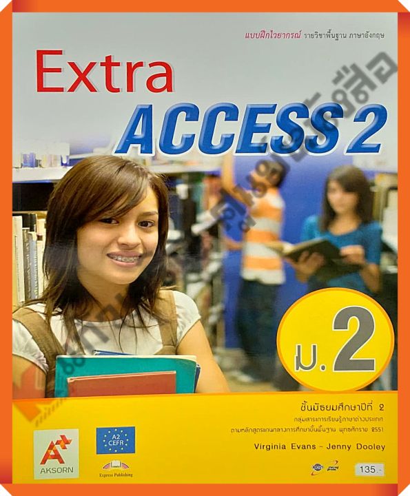 แบบฝึกไวยากรณ์ Extra Access 2 #อจท